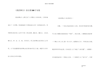 《我的舞台》读后感500字5篇