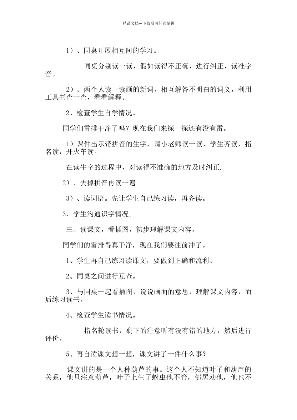 《我要的是葫芦》教学设计_第2页