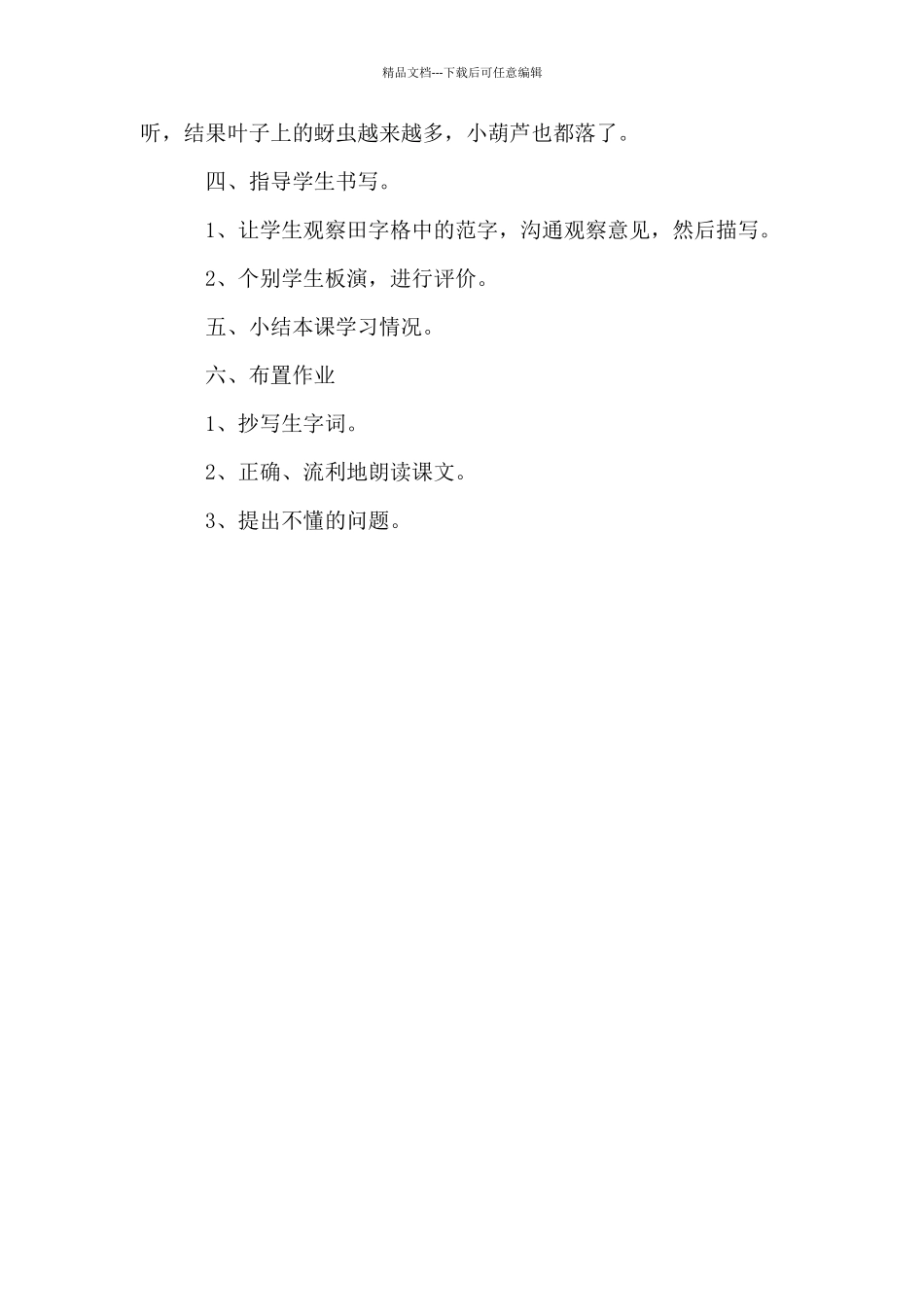 《我要的是葫芦》教学设计_第3页