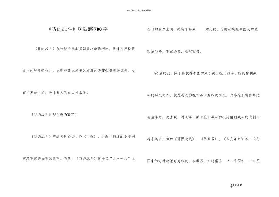 《我的战争》观后感700字_第1页