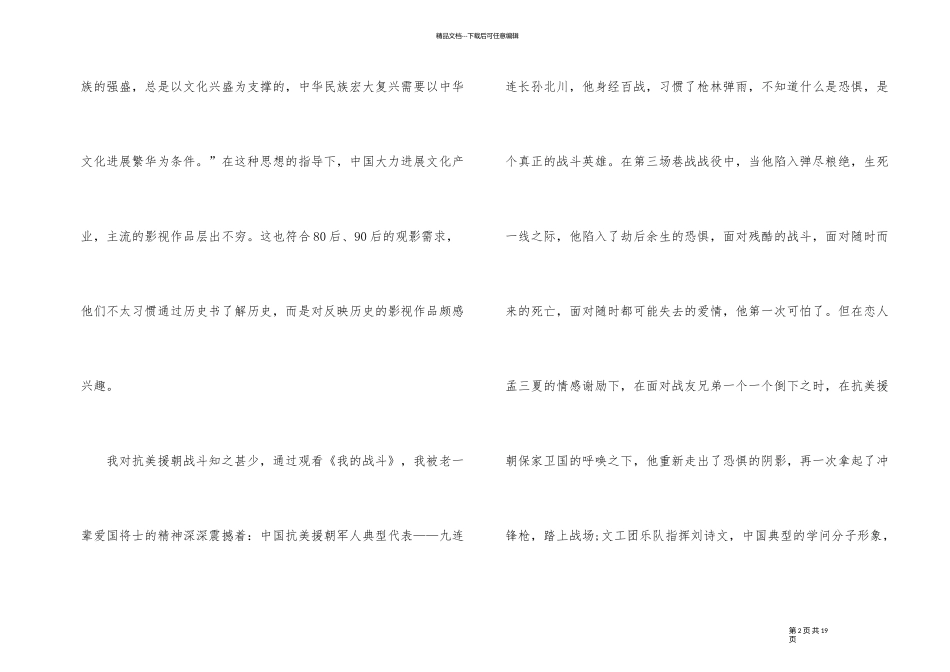 《我的战争》观后感700字_第2页