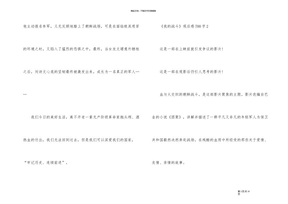 《我的战争》观后感700字_第3页
