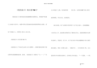 《我的战争》观后感700字