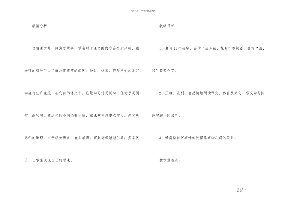 《我要的是葫芦》第二课时教学设计_第2页