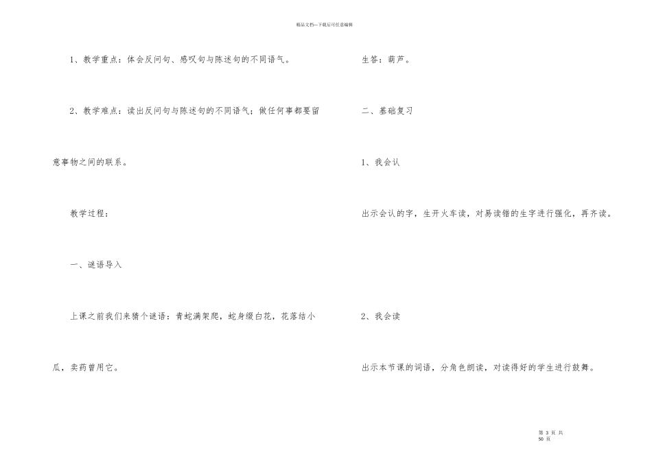 《我要的是葫芦》第二课时教学设计_第3页