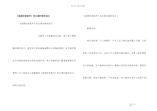 《我要的是葫芦》第二课时教学设计