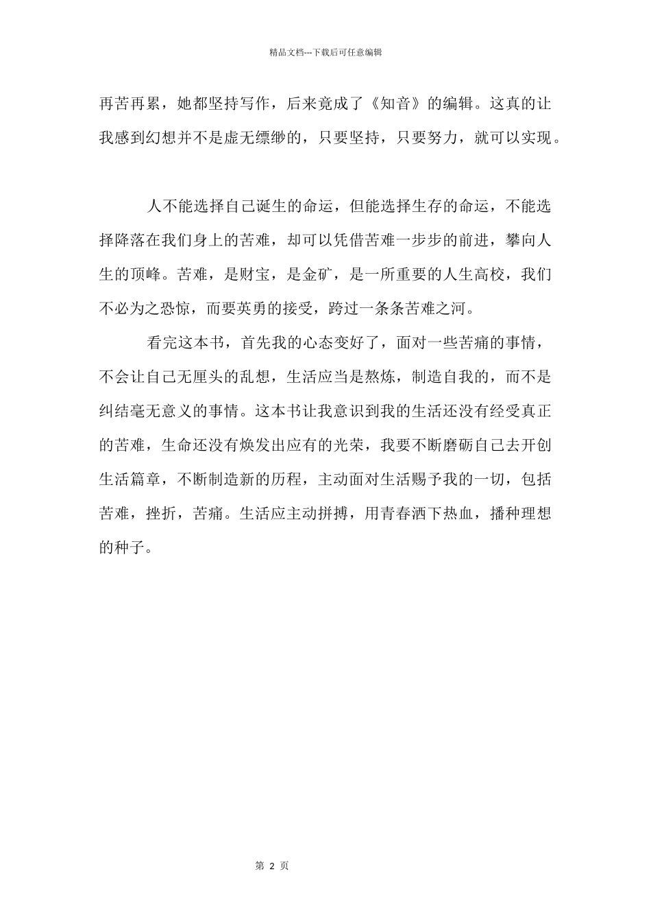 《我的苦难我的大学》读后感_第2页