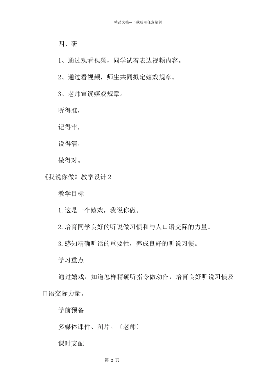 《我说你做》教学设计_第2页
