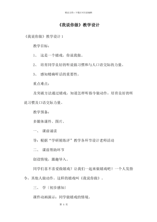 《我说你做》教学设计