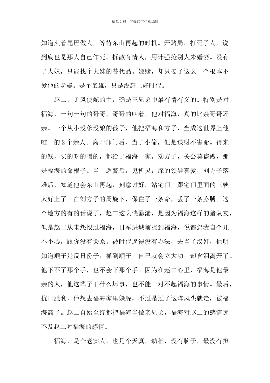 《我这一辈子》电影观后感优选例文_第2页