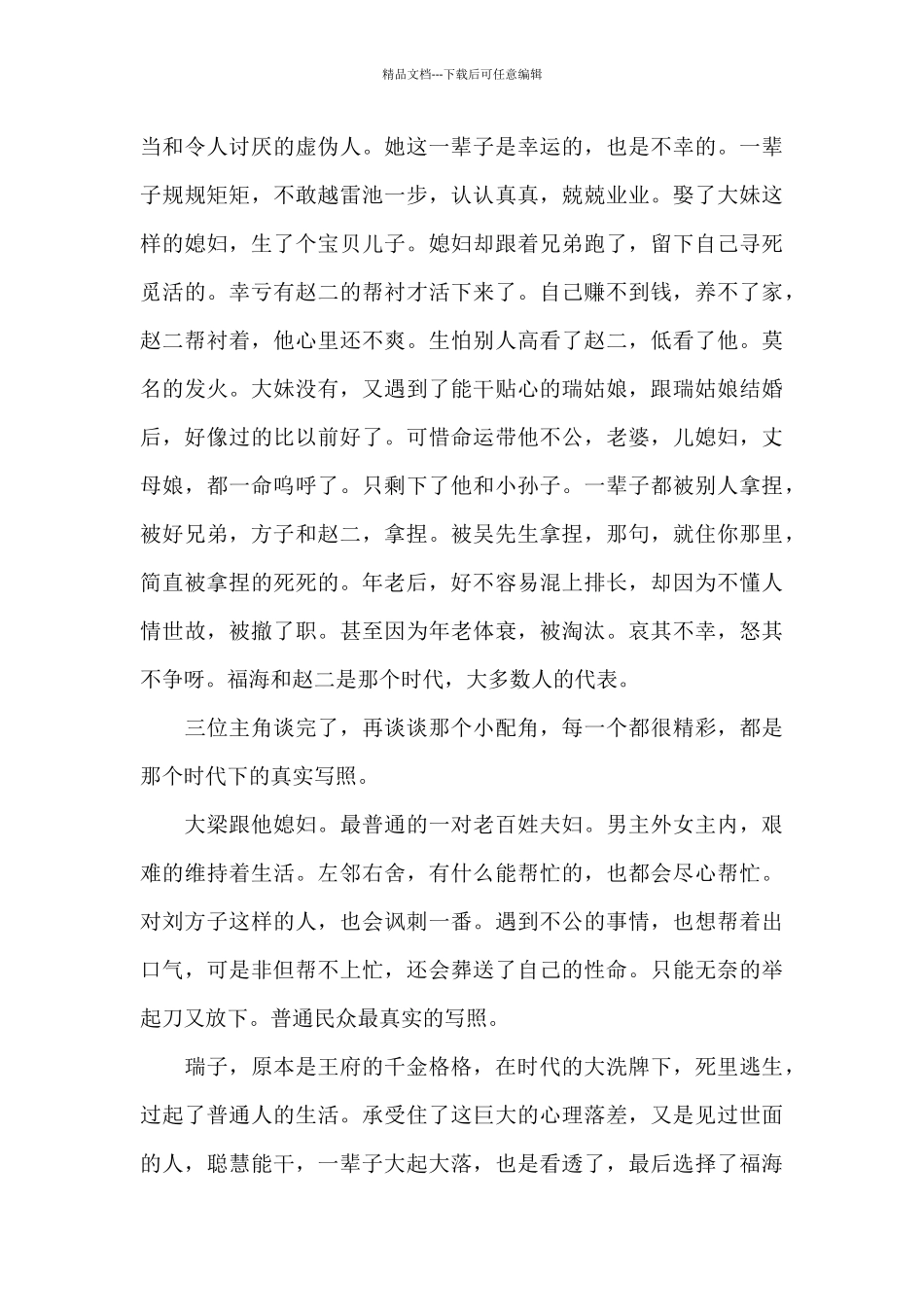 《我这一辈子》电影观后感优选例文_第3页