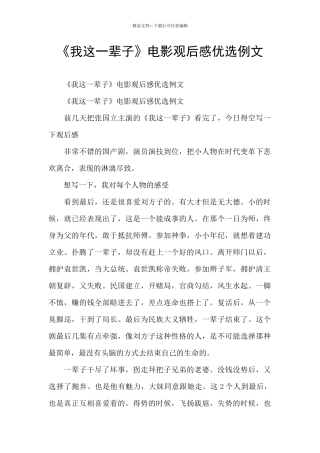 《我这一辈子》电影观后感优选例文