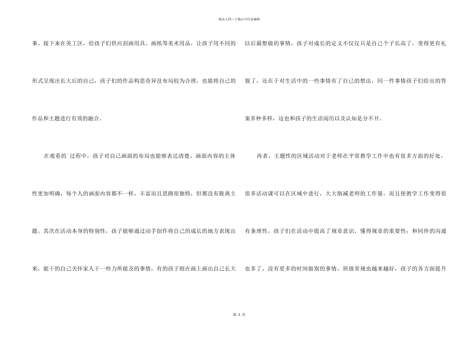 《我长大了》幼儿园大班主题教学反思_第2页
