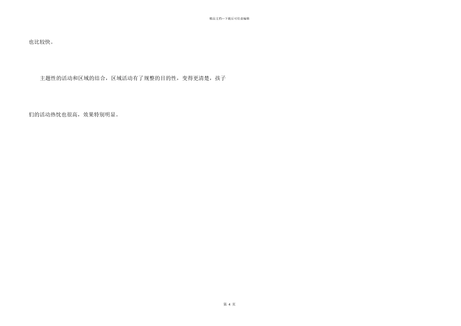 《我长大了》幼儿园大班主题教学反思_第3页