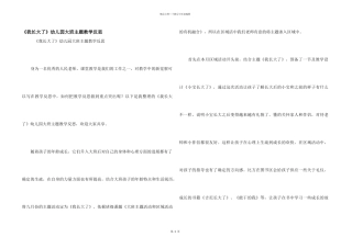《我长大了》幼儿园大班主题教学反思