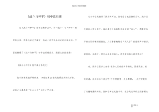 《战争与和平》初中读后感