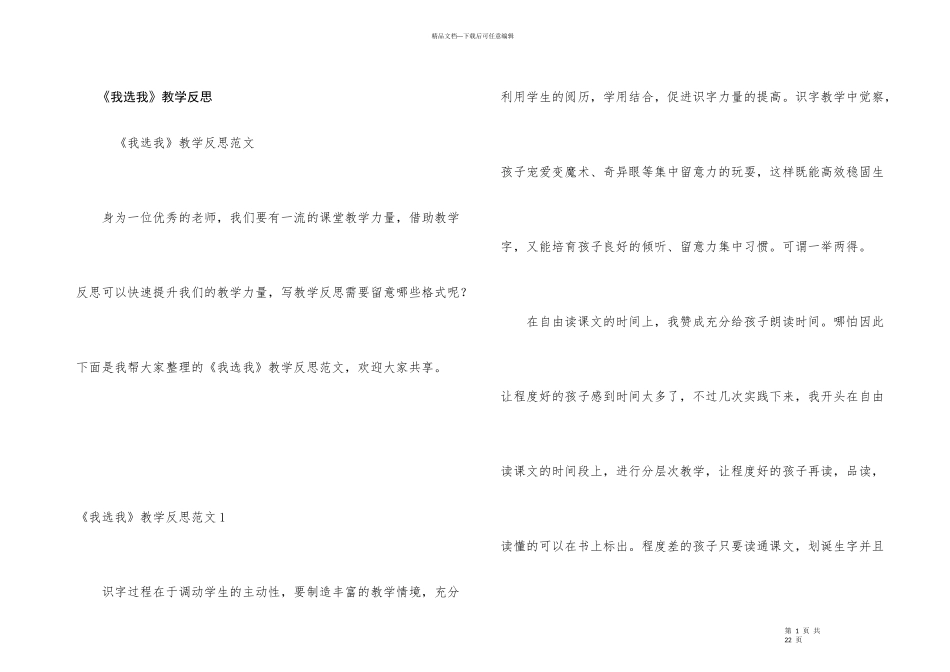 《我选我》教学反思_第1页
