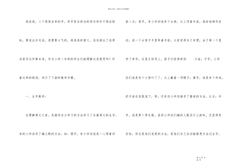 《我选我》教学反思_第3页