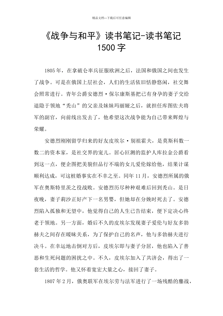 《战争与和平》读书笔记_第1页