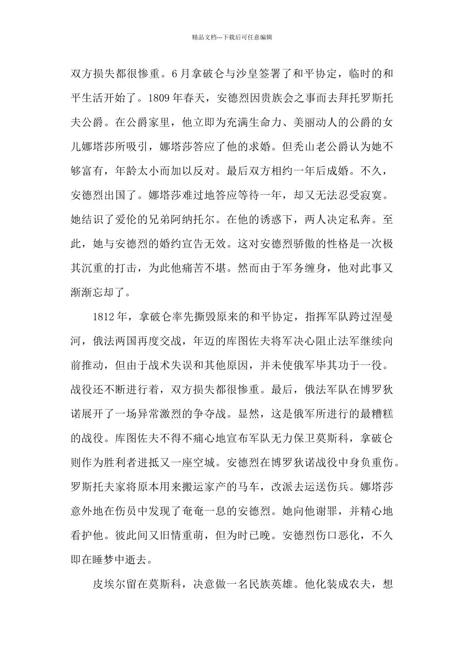 《战争与和平》读书笔记_第2页