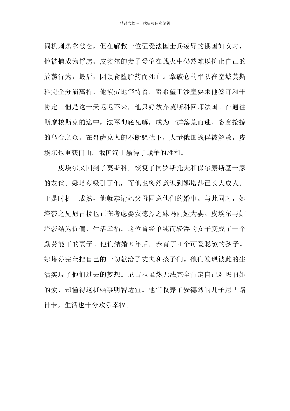 《战争与和平》读书笔记_第3页