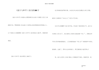 《战争与和平》读后感300字