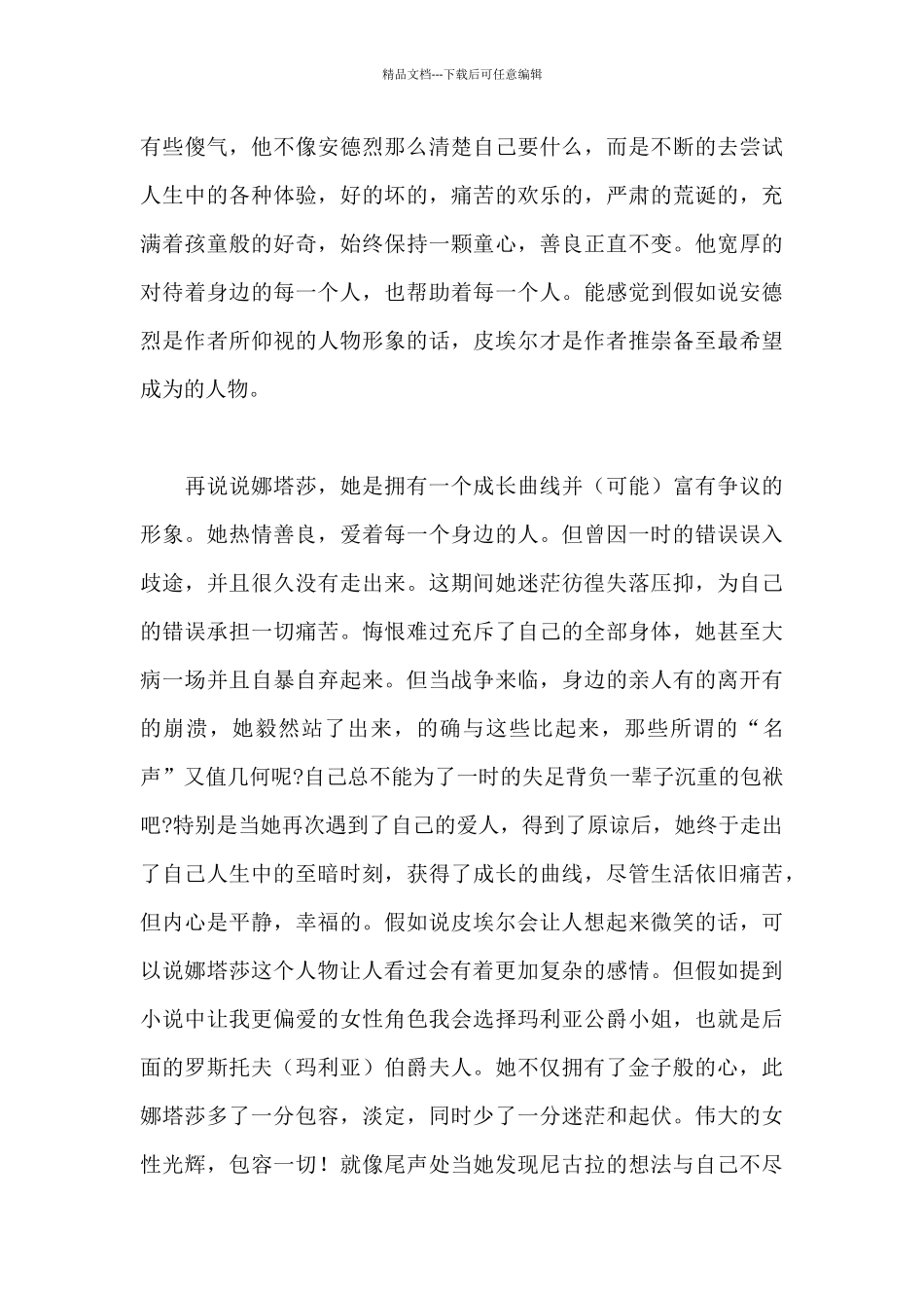 《战争与和平》读后感心得体会范文八篇_第2页