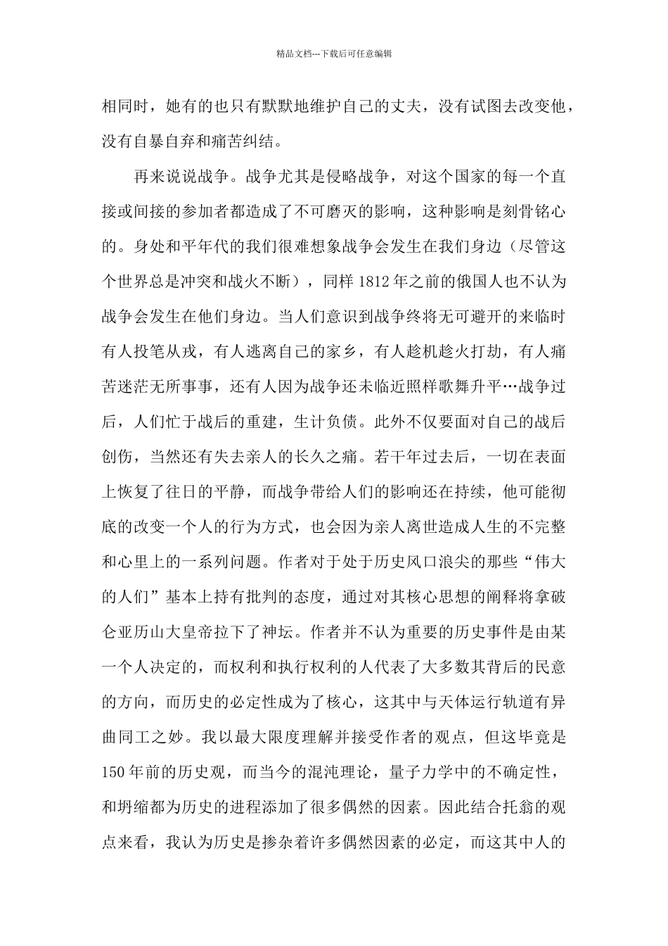 《战争与和平》读后感心得体会范文八篇_第3页