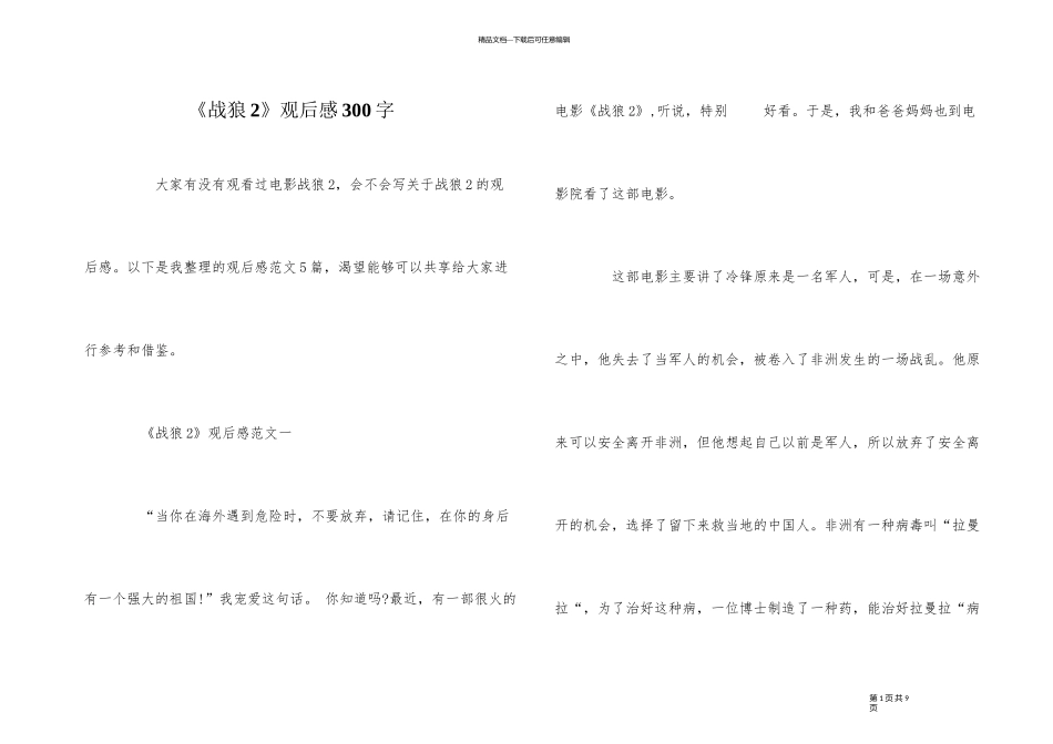 《战狼2》观后感300字_第1页