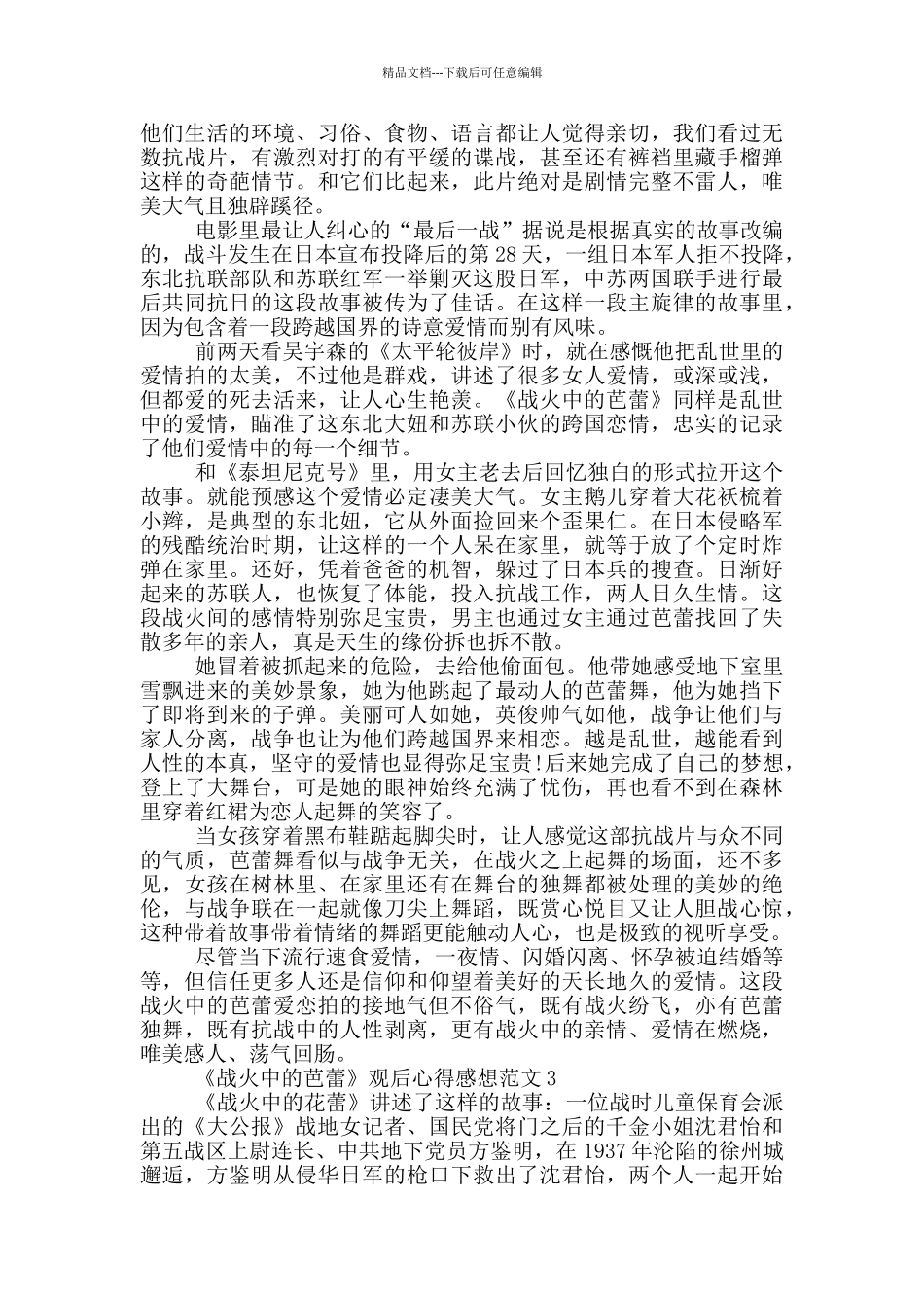 《战火中的芭蕾》观后心得感想范文5篇_第2页