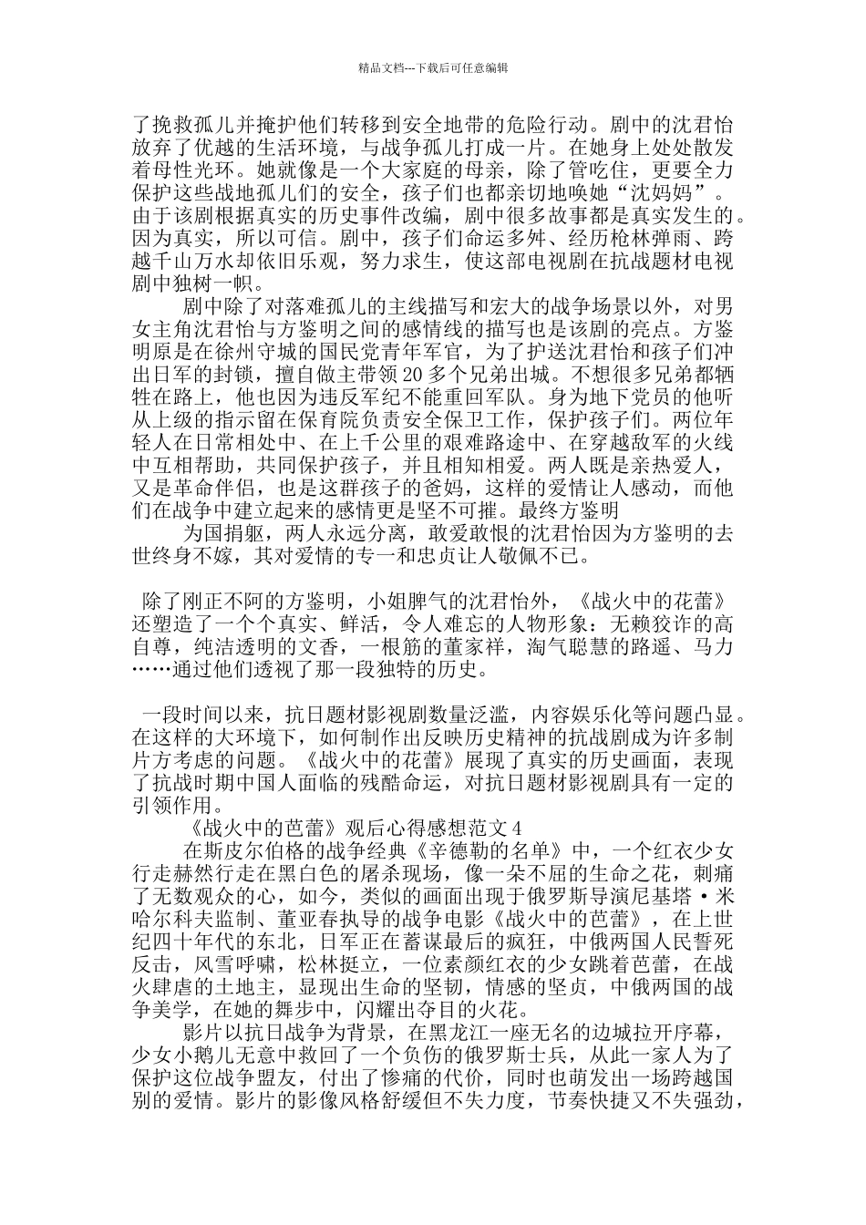 《战火中的芭蕾》观后心得感想范文5篇_第3页