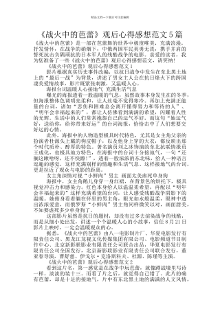 《战火中的芭蕾》观后心得感想范文5篇