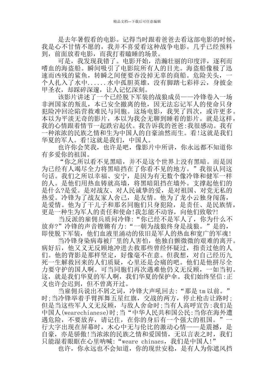 《战狼2》观后感600字5篇_第2页