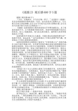 《战狼2》观后感600字5篇