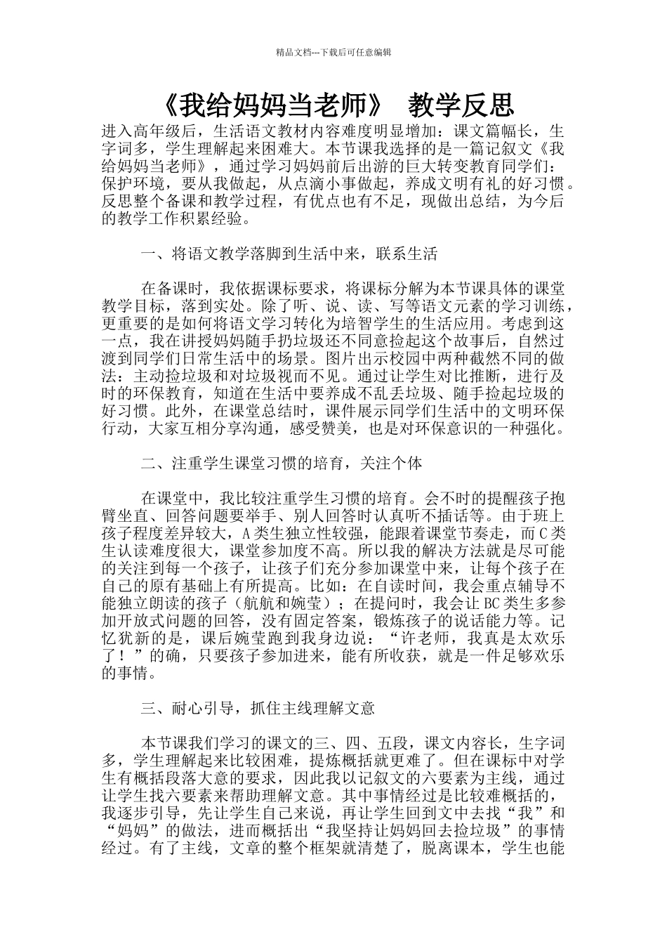 《我给妈妈当老师》_第1页