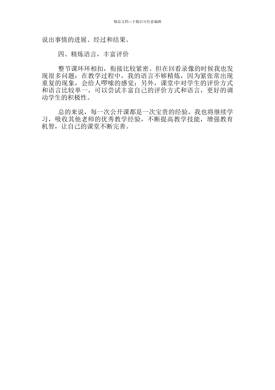 《我给妈妈当老师》_第2页