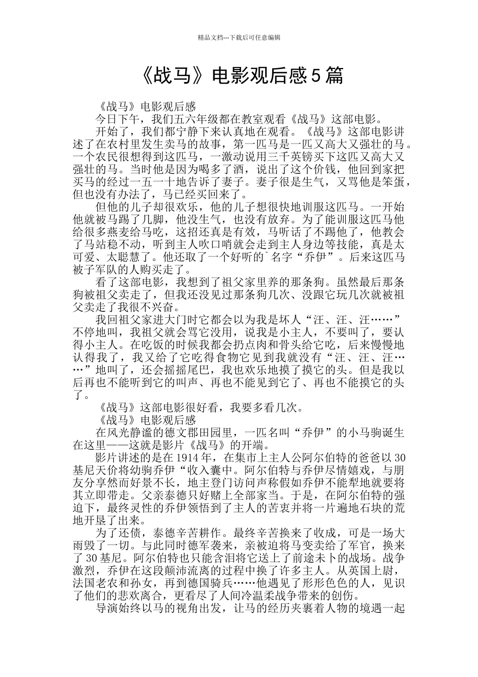 《战马》电影观后感5篇_第1页