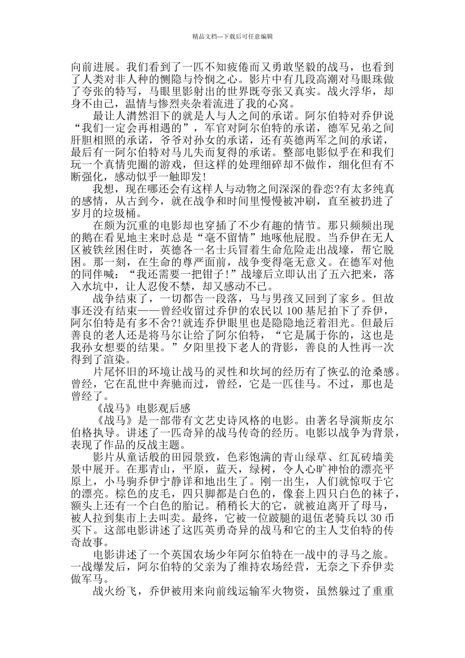 《战马》电影观后感5篇_第2页