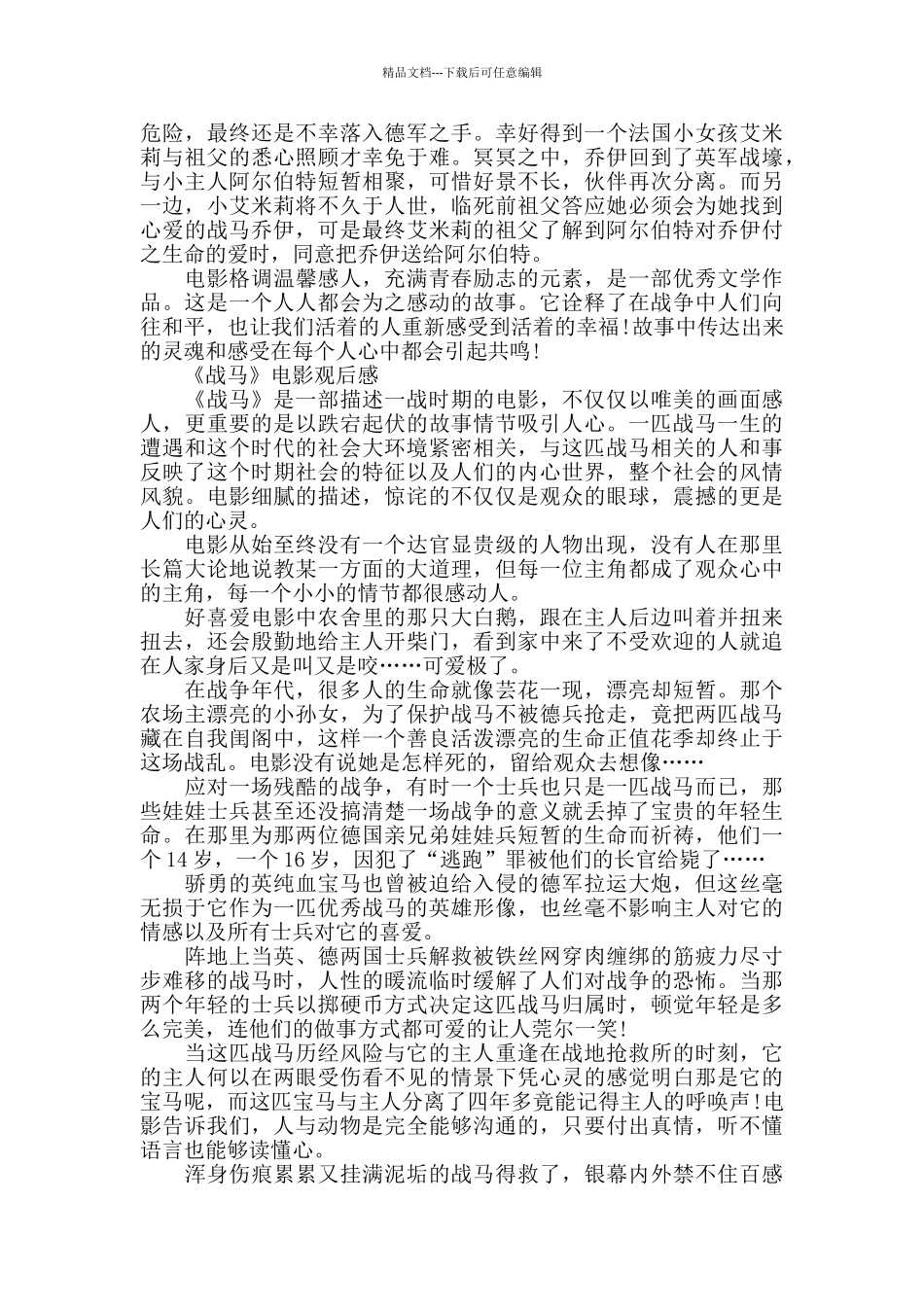 《战马》电影观后感5篇_第3页