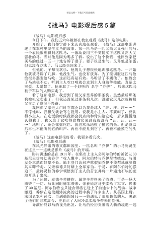 《战马》电影观后感5篇