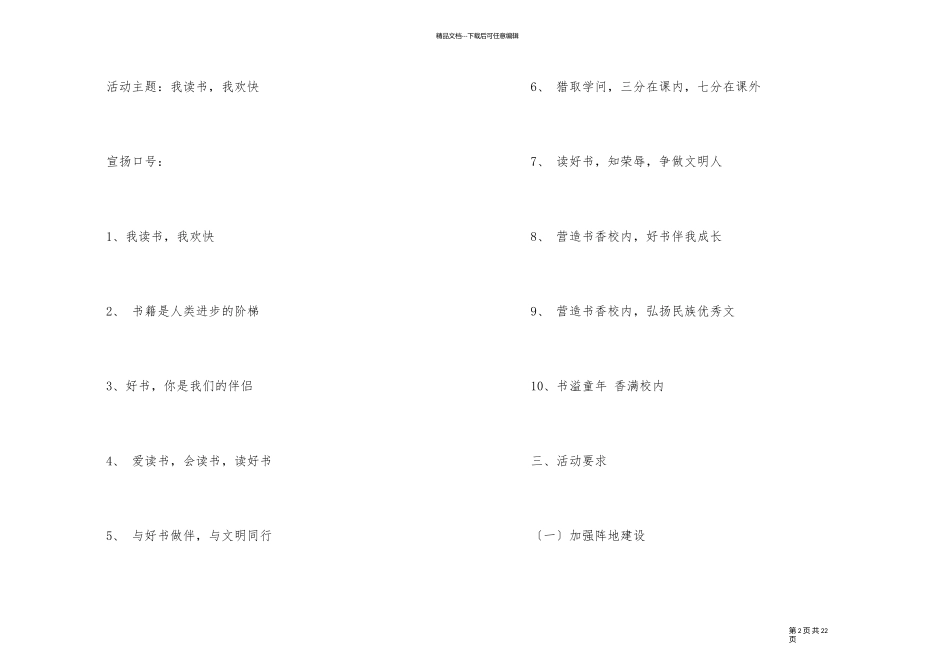 《我读书我快乐》主题班会活动设计_第2页