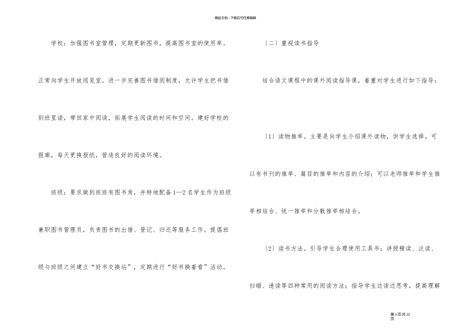《我读书我快乐》主题班会活动设计_第3页