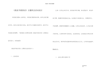 《我读书我快乐》主题班会活动设计