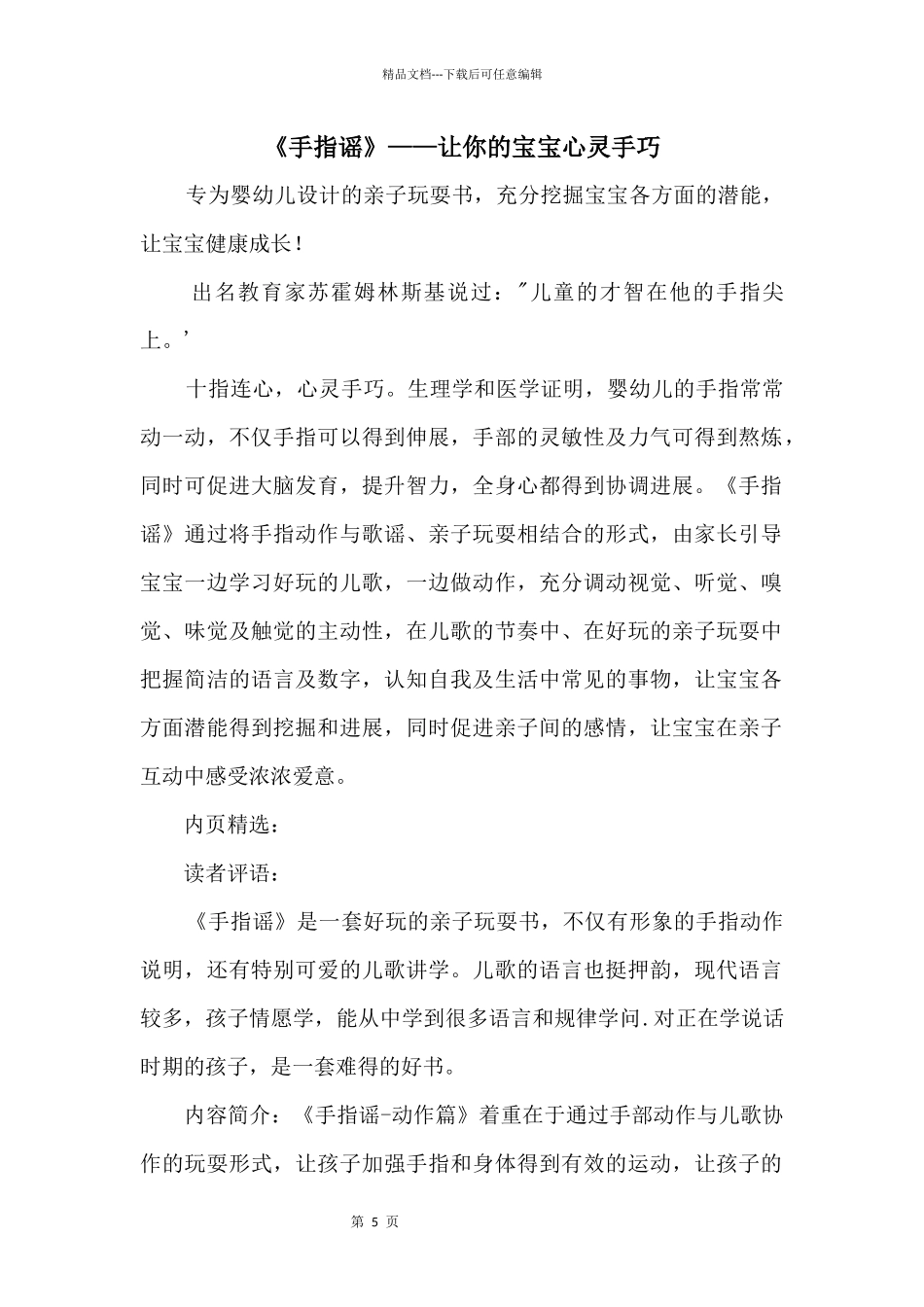 《手指谣》——让你的宝宝心灵手巧_第1页