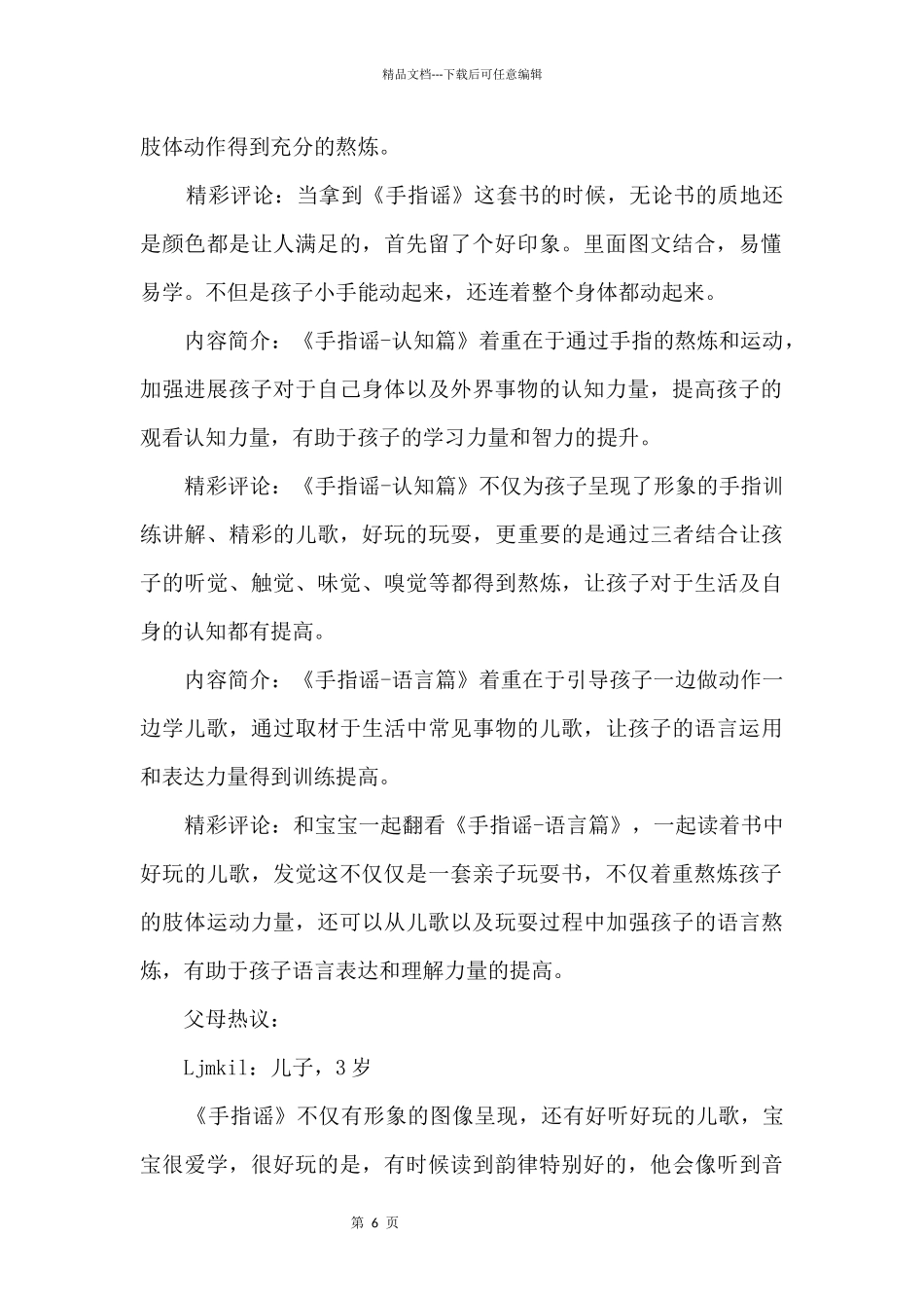 《手指谣》——让你的宝宝心灵手巧_第2页