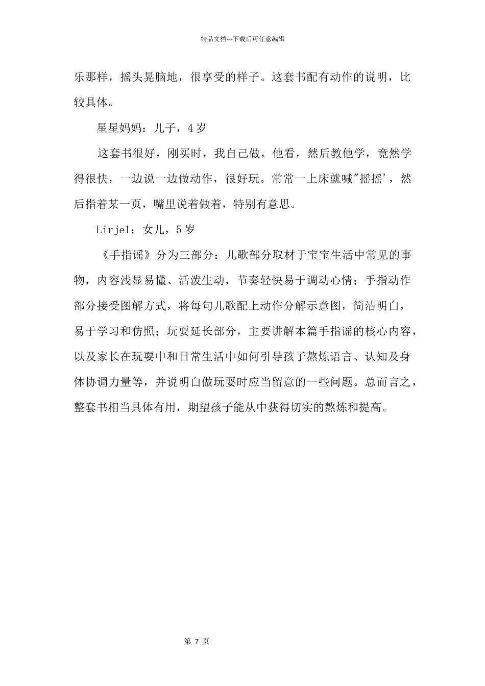 《手指谣》——让你的宝宝心灵手巧_第3页