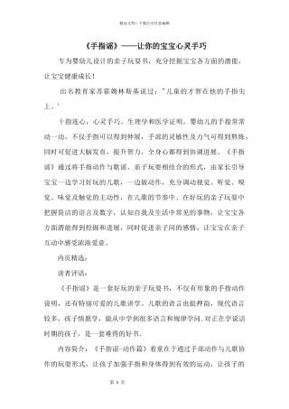 《手指谣》——让你的宝宝心灵手巧