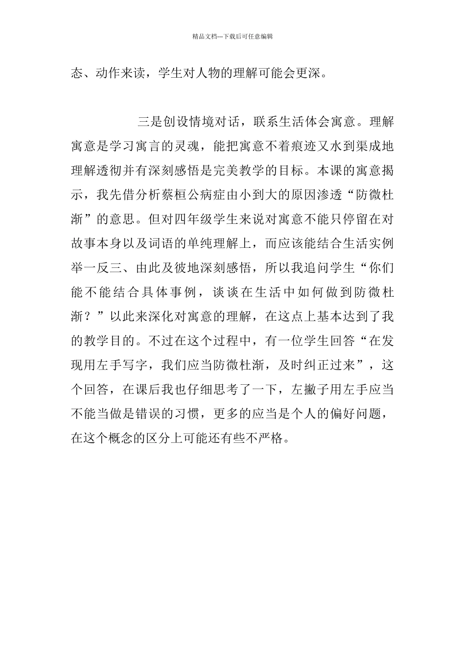 《扁鹊治病》教学后记_第2页