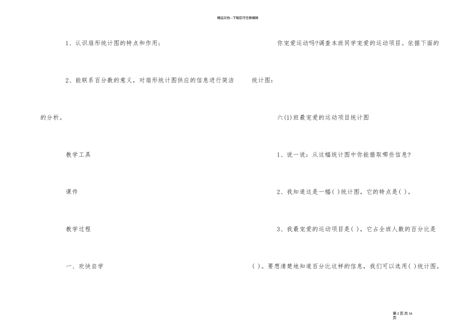 《扇形统计图》数学教案设计_第2页
