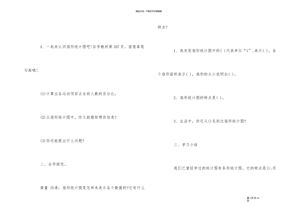 《扇形统计图》数学教案设计_第3页